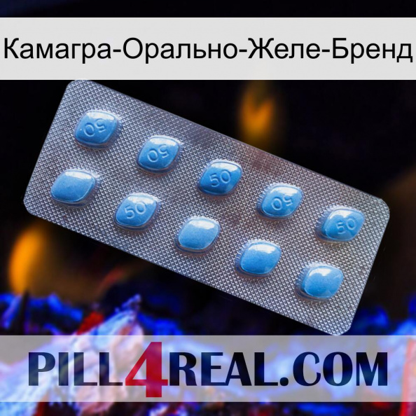 Камагра-Орально-Желе-Бренд viagra3.jpg